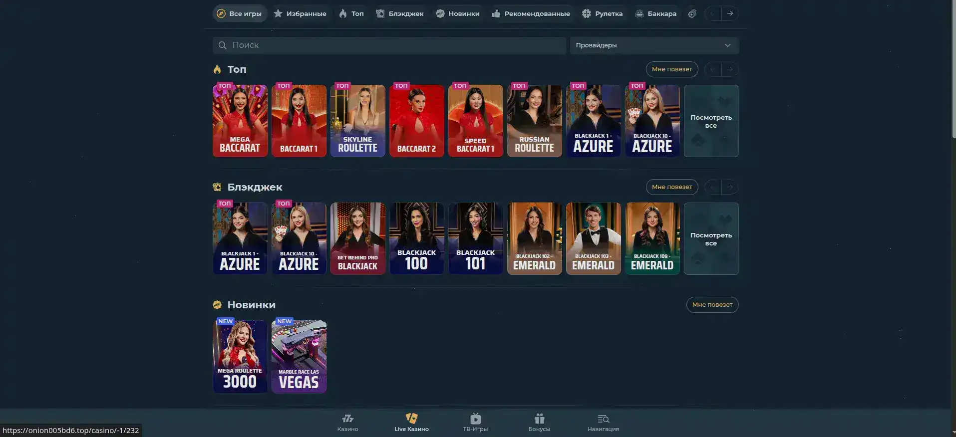 Крупный джекпот в игровом автомате на платформе Onion